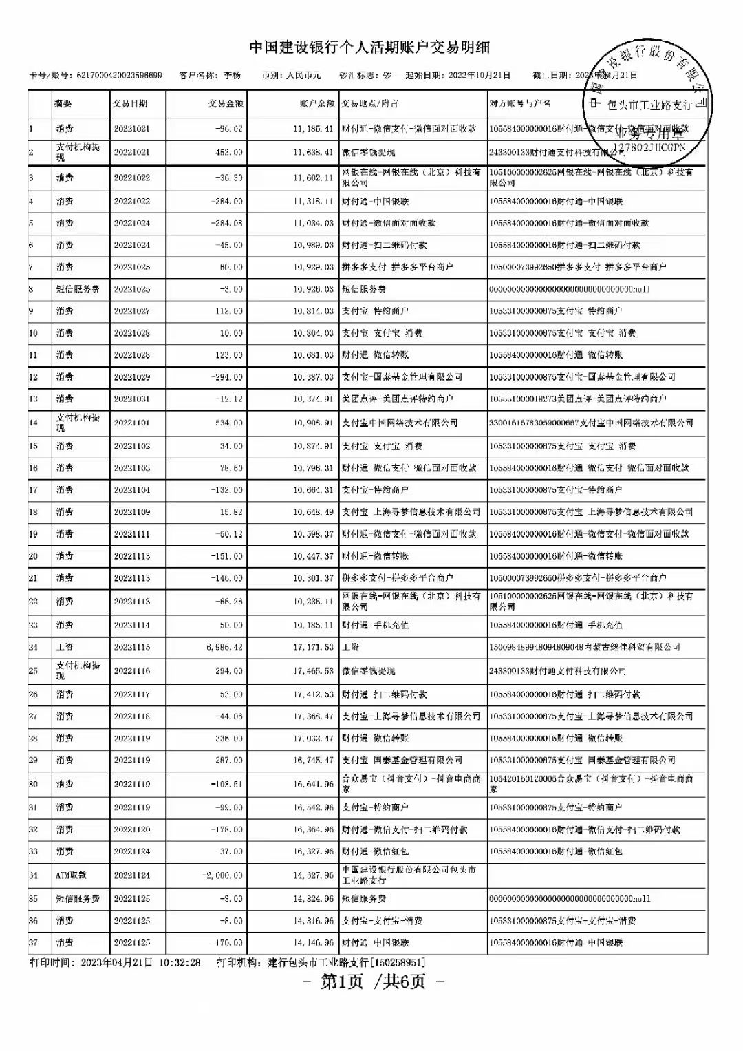 岳阳企业流水制作：你不知道的银行审查潜规则