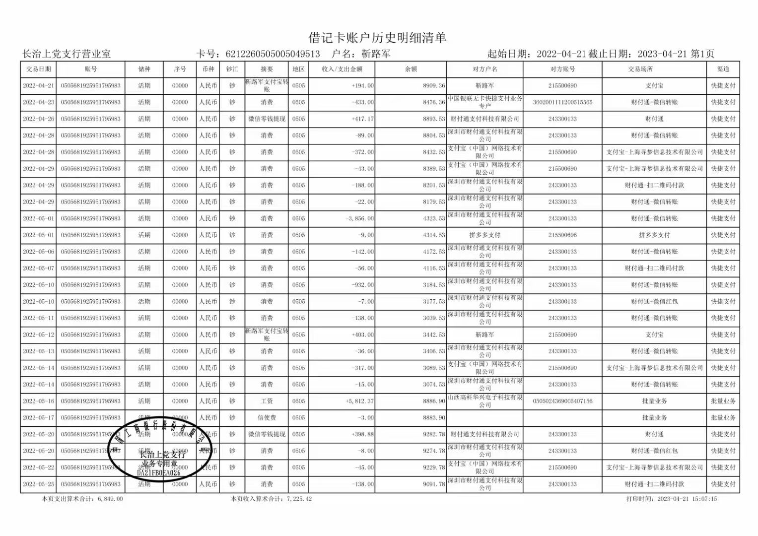 岳阳代开企业对公流水：这三条底线碰不得
