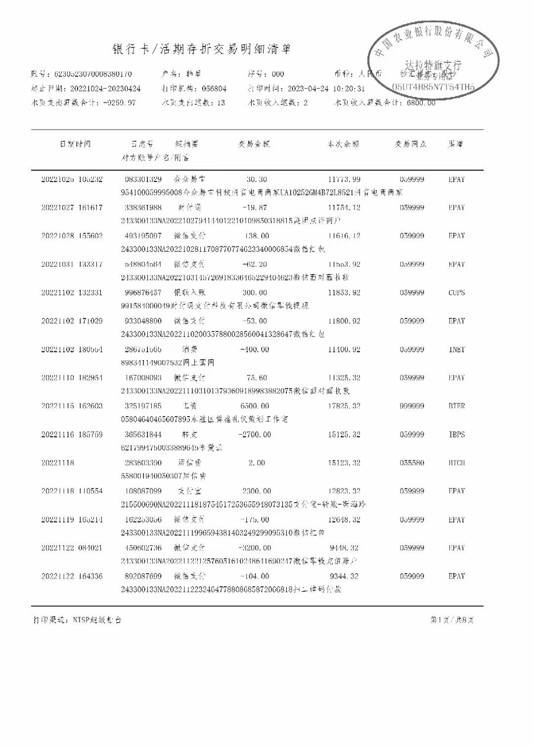 岳阳办理银行流水的潜规则：很多人搞错的第一步