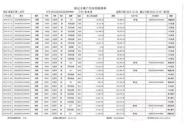 岳阳办理银行流水的真相：90%的人踩过的坑